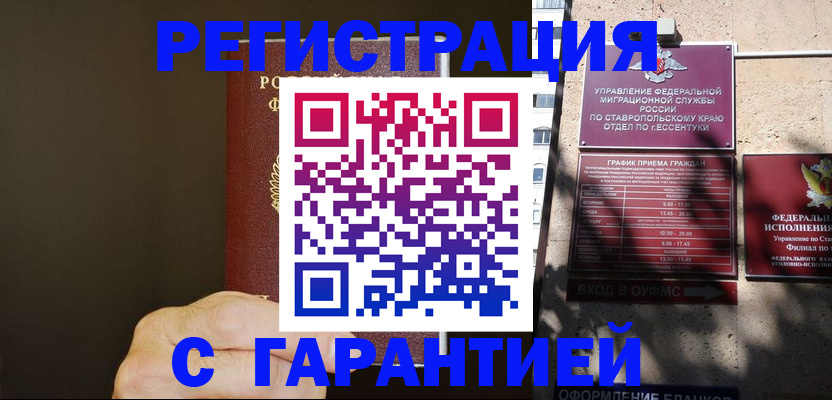 временная регистрация законно в Ипатово