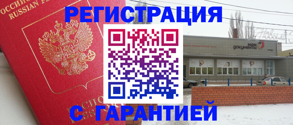 прописка для работы в Ипатово